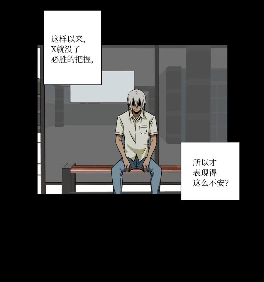 《时间掌控者》95 互相支撑 第4页