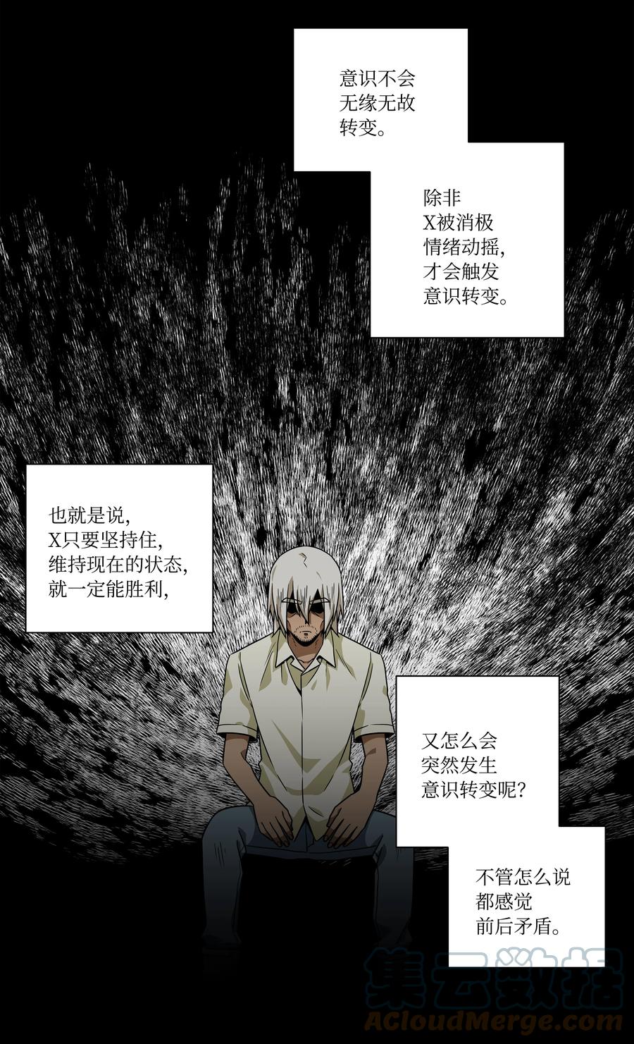 《时间掌控者》95 互相支撑 第7页