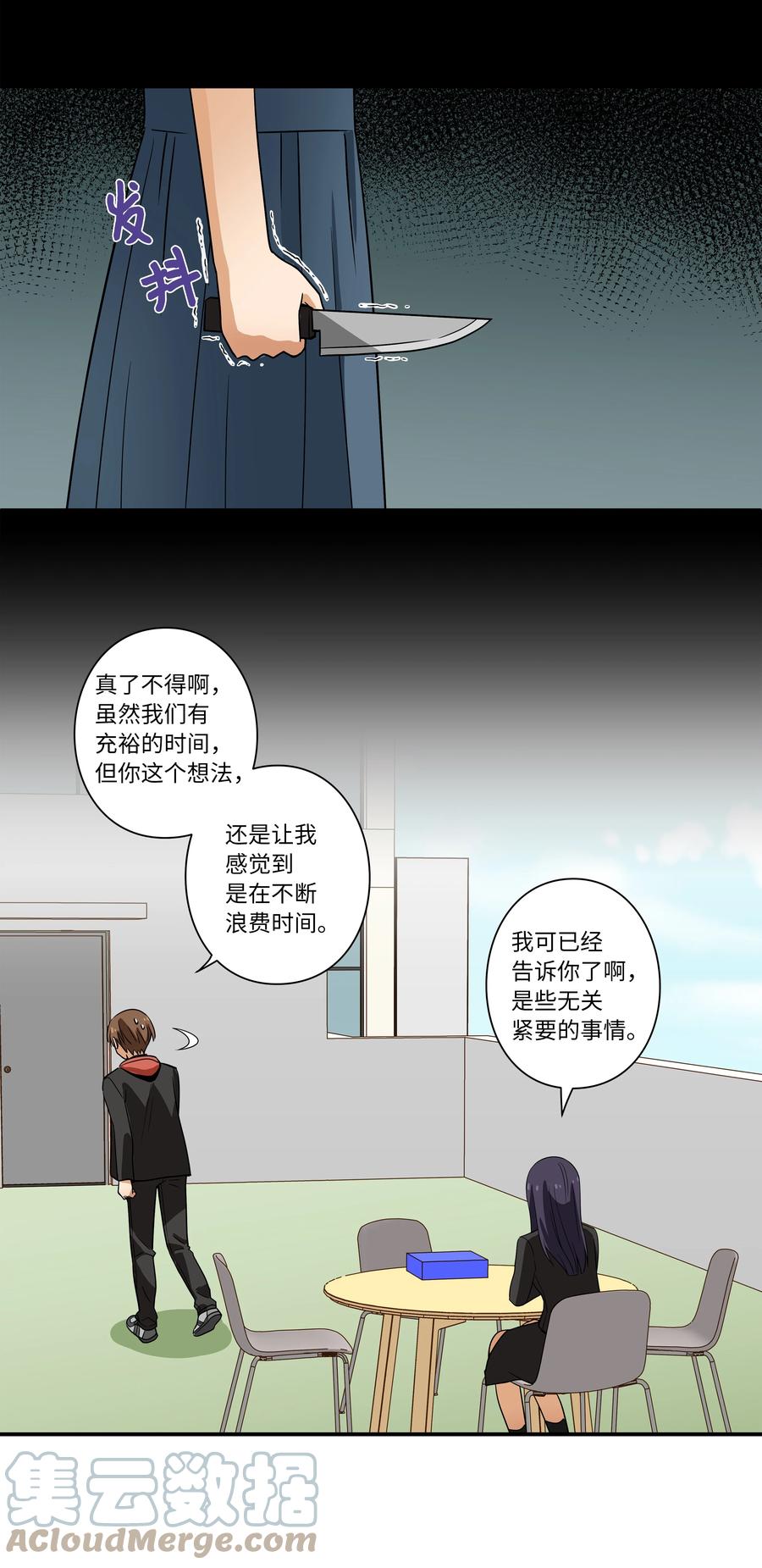《时间掌控者》93 敌人行动 第21页