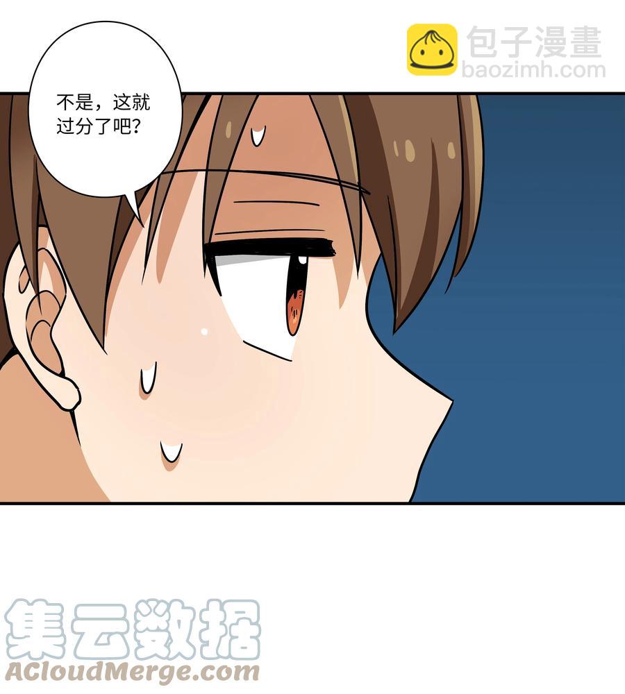 《时间掌控者》93 敌人行动 第29页