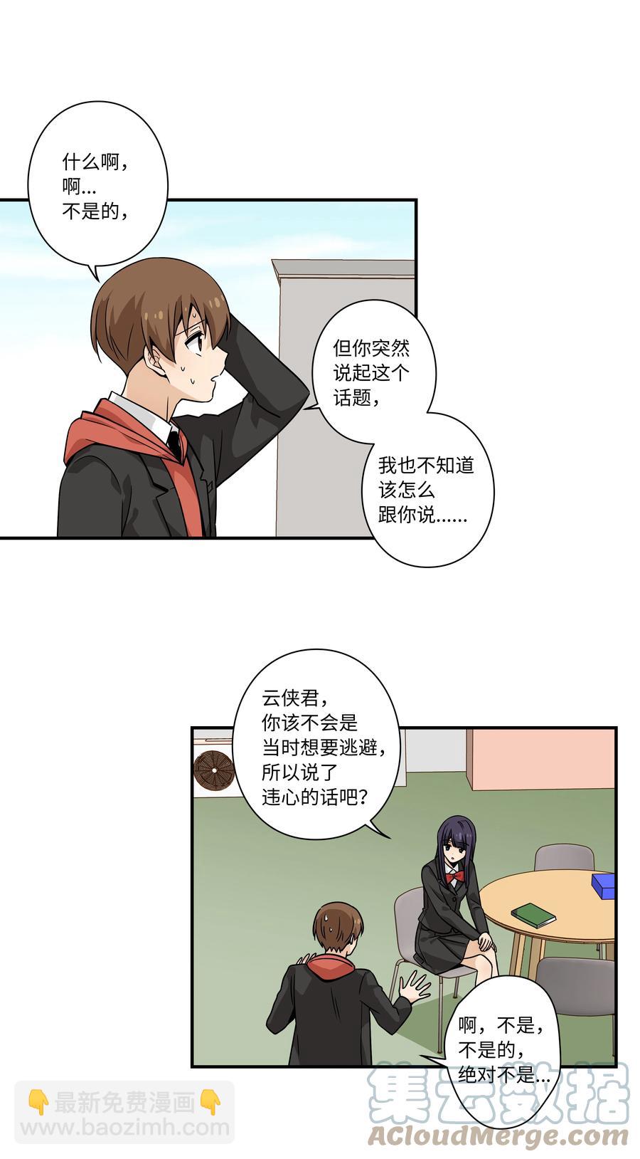 《时间掌控者》93 敌人行动 第5页