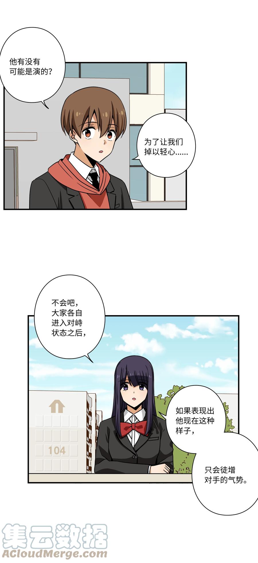 《时间掌控者》94 焦躁的对手 第29页