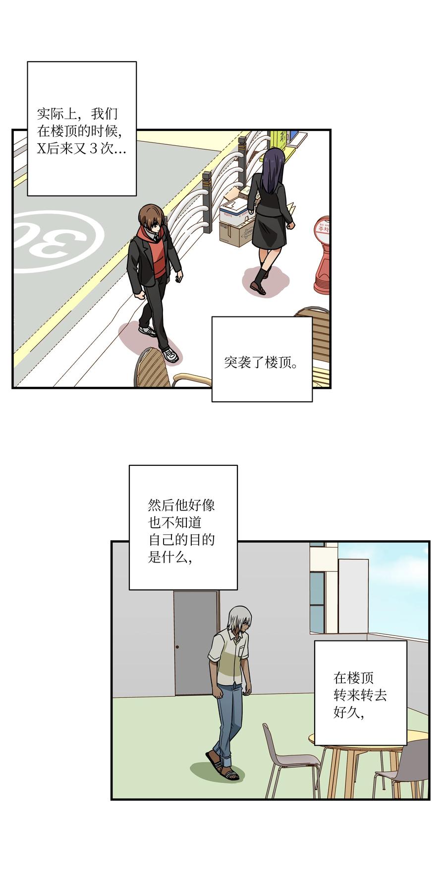 《时间掌控者》94 焦躁的对手 第38页