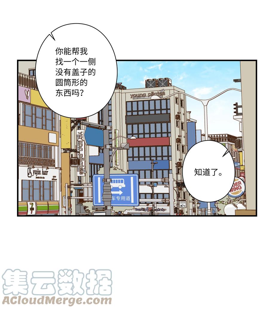 《时间掌控者》96 寻找乐趣 第31页