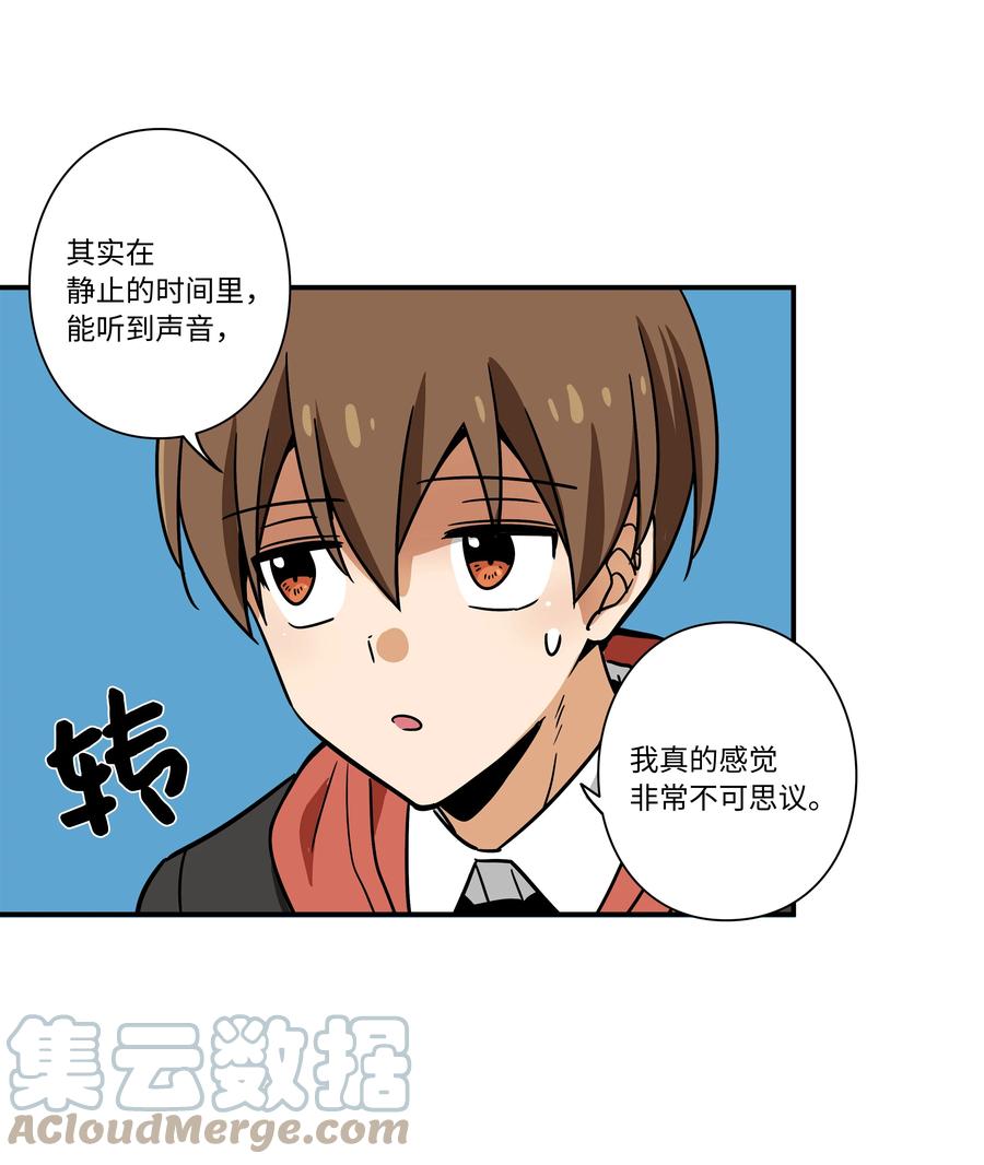 《时间掌控者》96 寻找乐趣 第39页