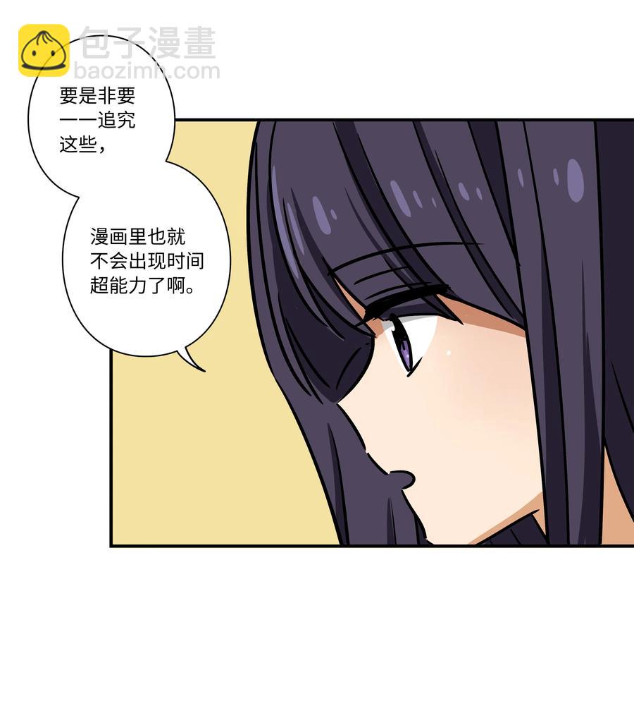 《时间掌控者》96 寻找乐趣 第40页