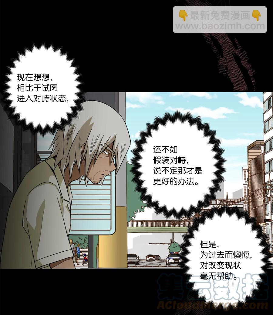 《时间掌控者》96 寻找乐趣 第7页