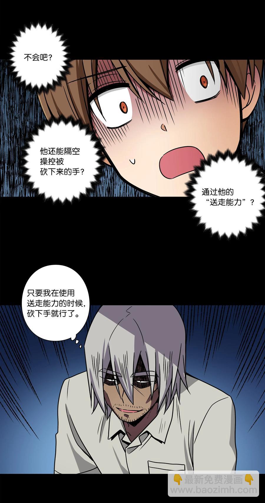 《时间掌控者》98 突发状况 第16页