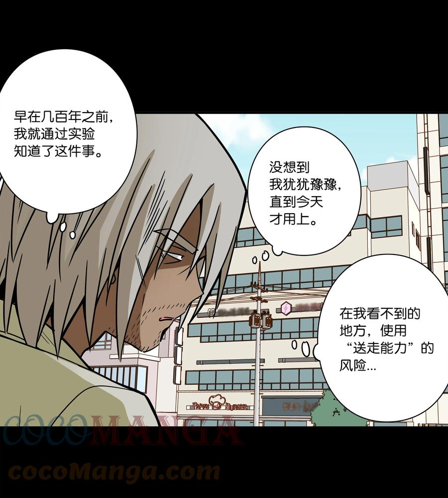 《时间掌控者》98 突发状况 第17页
