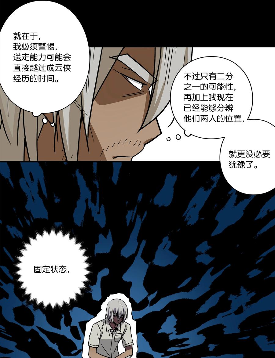 《时间掌控者》98 突发状况 第18页