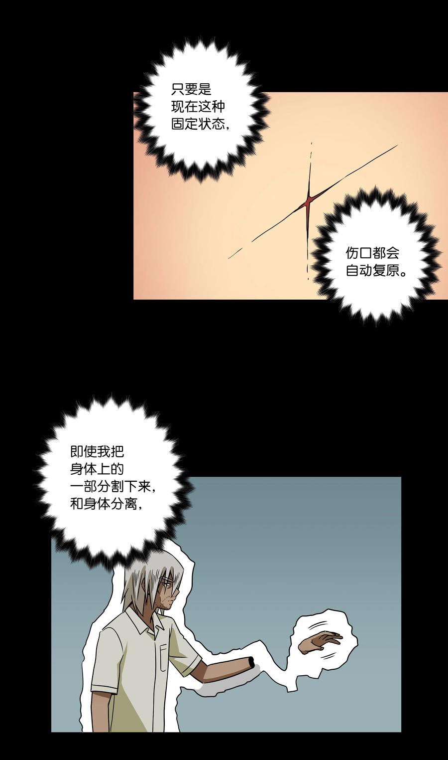 《时间掌控者》98 突发状况 第20页