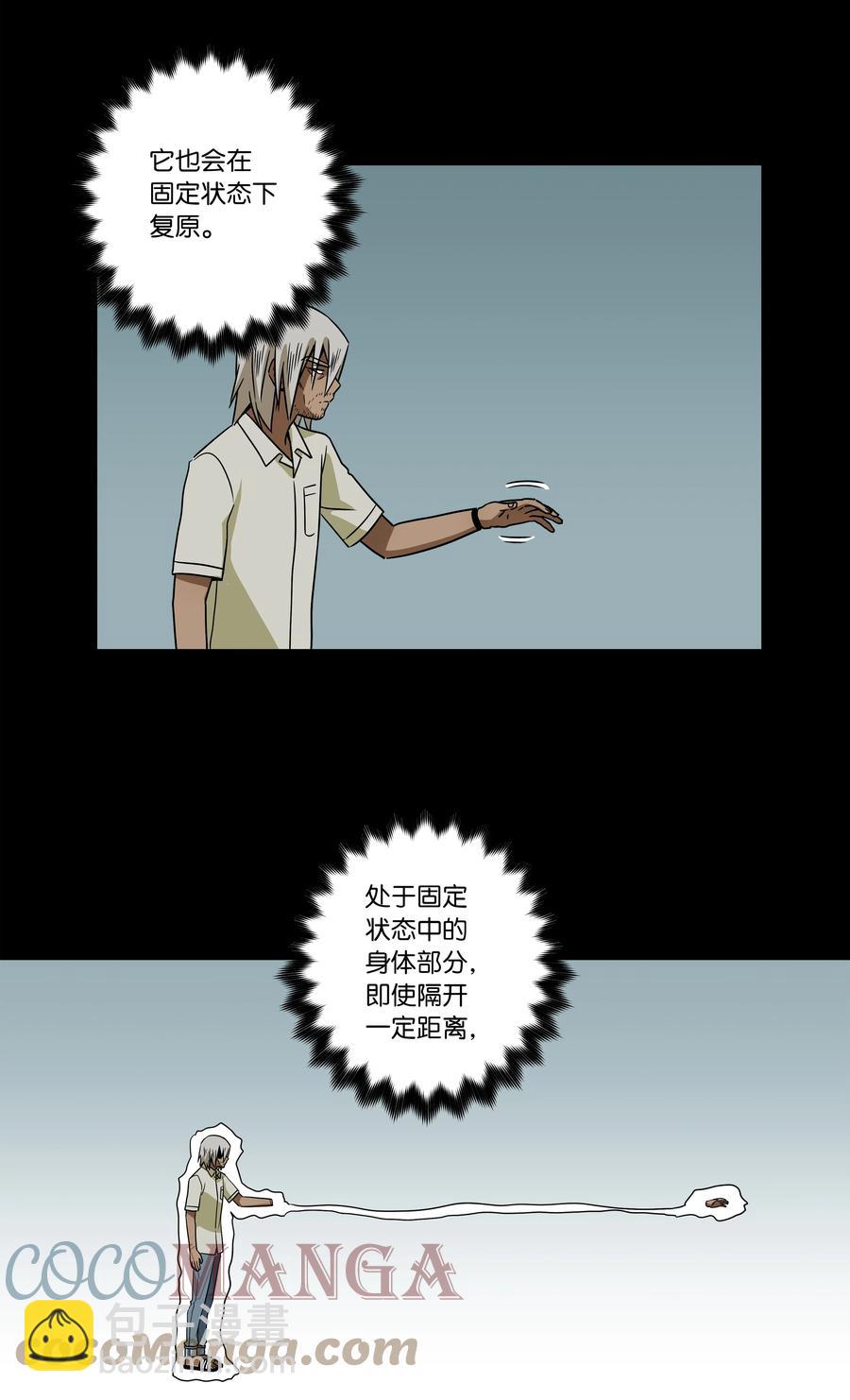 《时间掌控者》98 突发状况 第21页