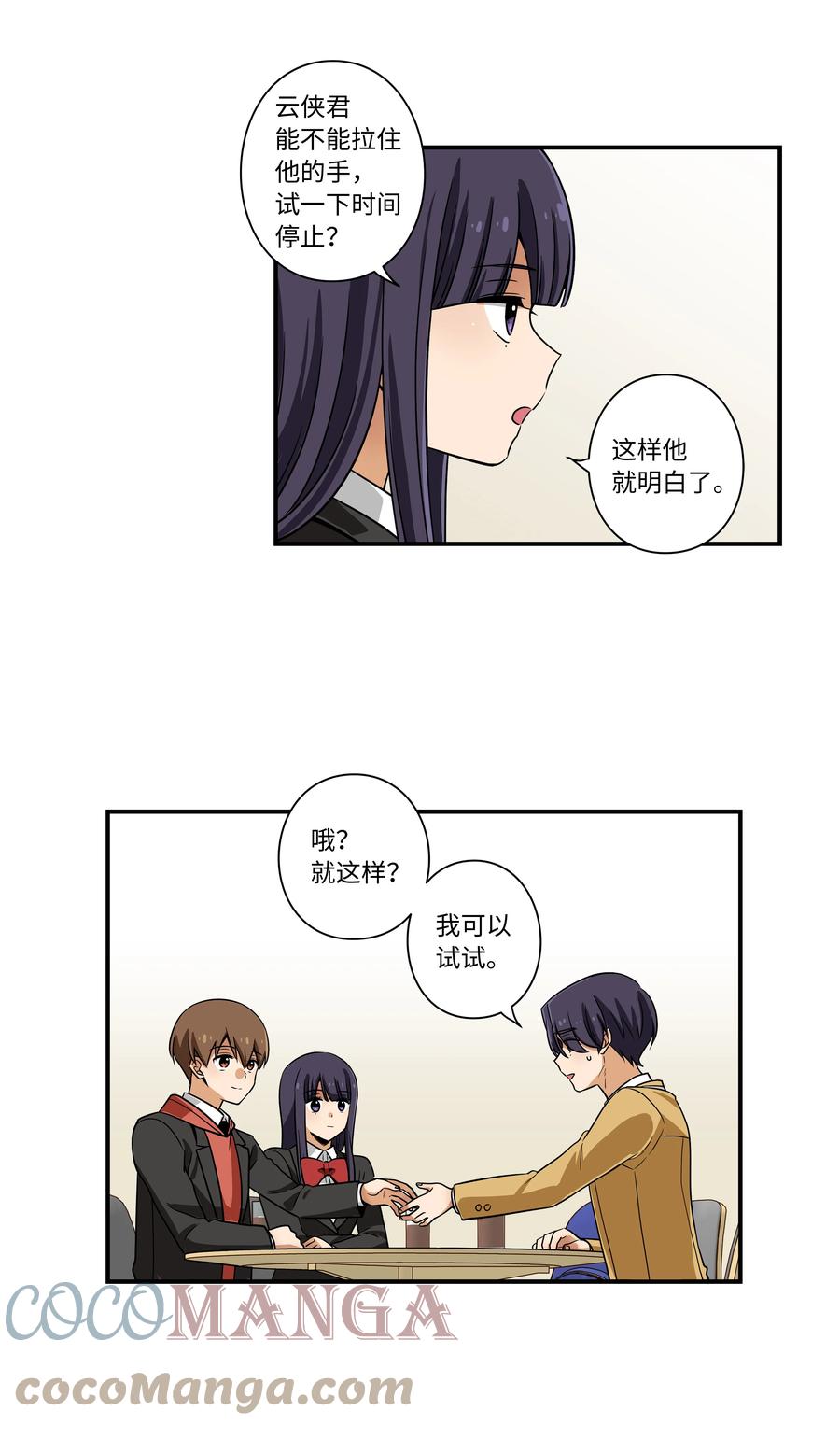 《时间掌控者》98 突发状况 第29页
