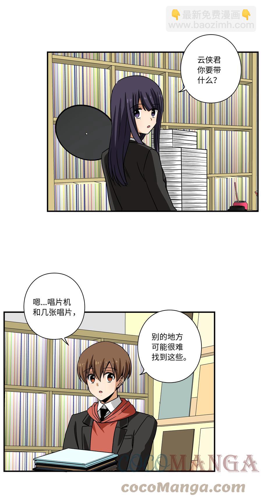 《时间掌控者》98 突发状况 第3页
