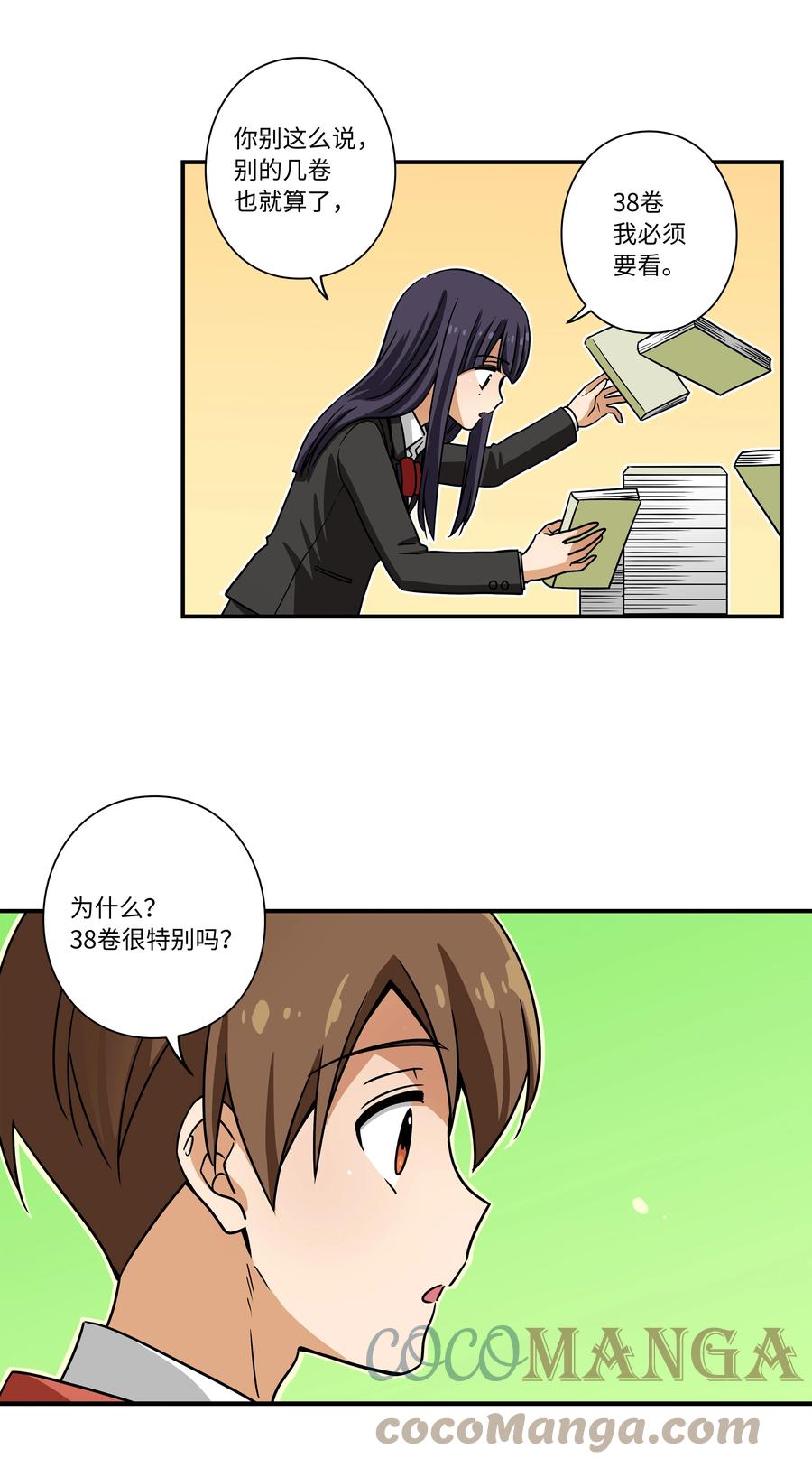 《时间掌控者》98 突发状况 第7页