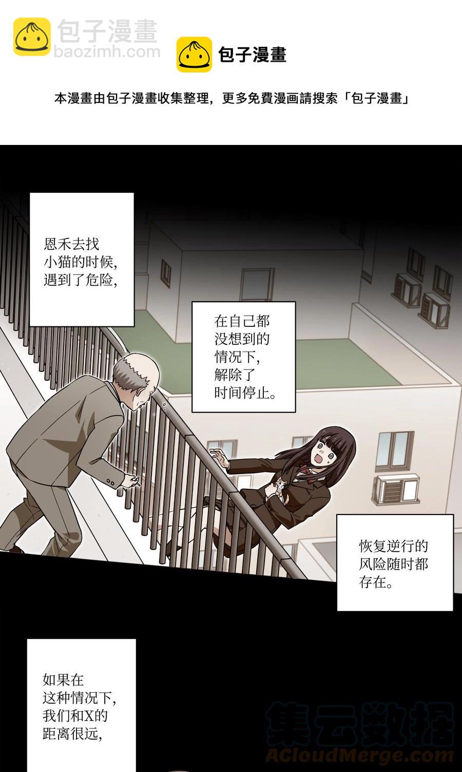 《时间掌控者》100 最后的决战 第13页