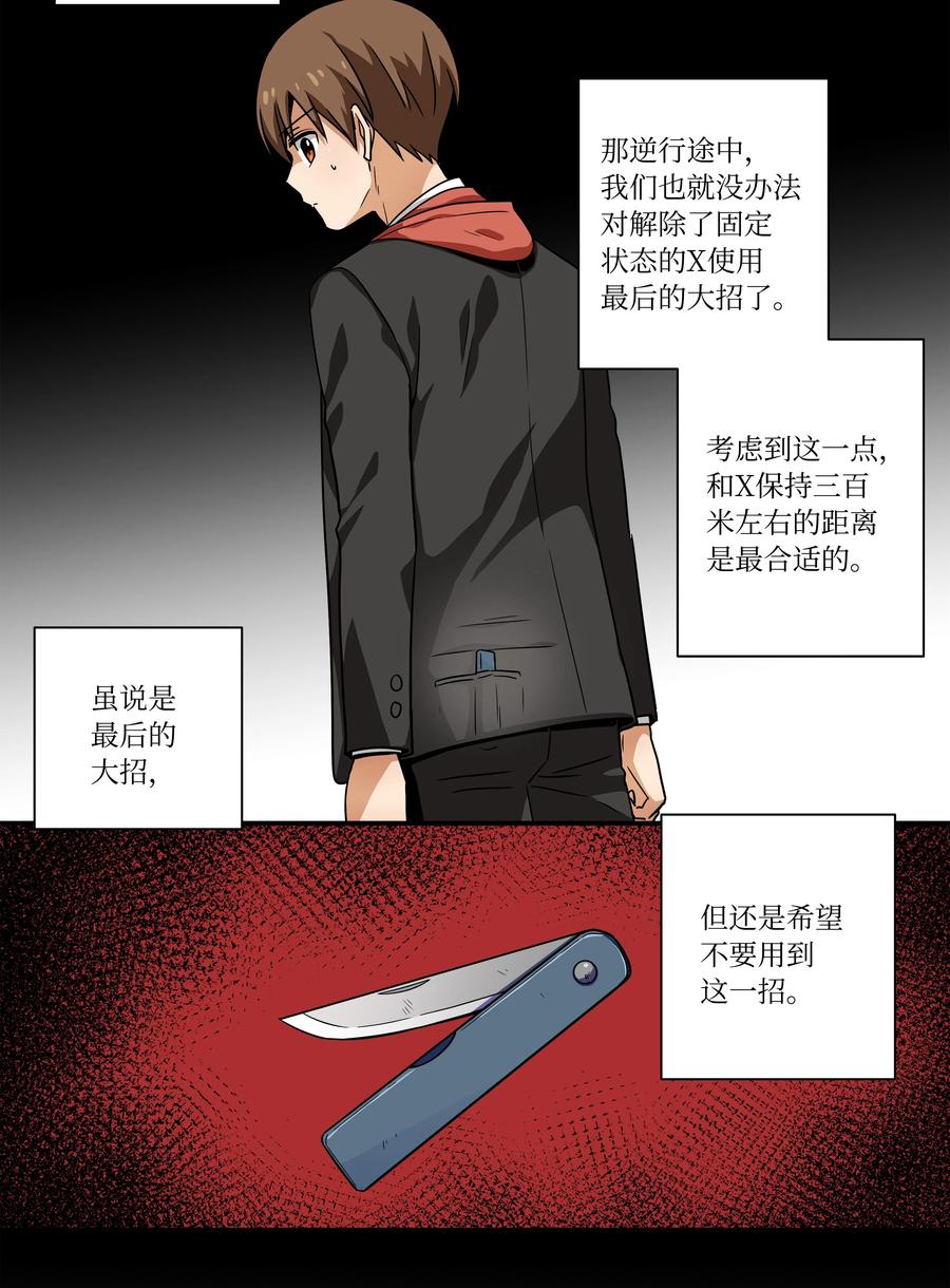《时间掌控者》100 最后的决战 第14页
