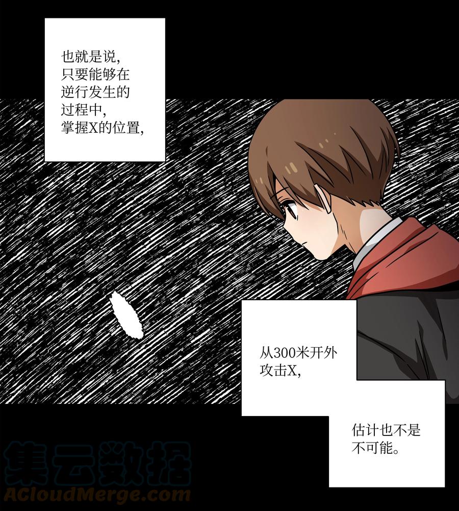 《时间掌控者》100 最后的决战 第21页
