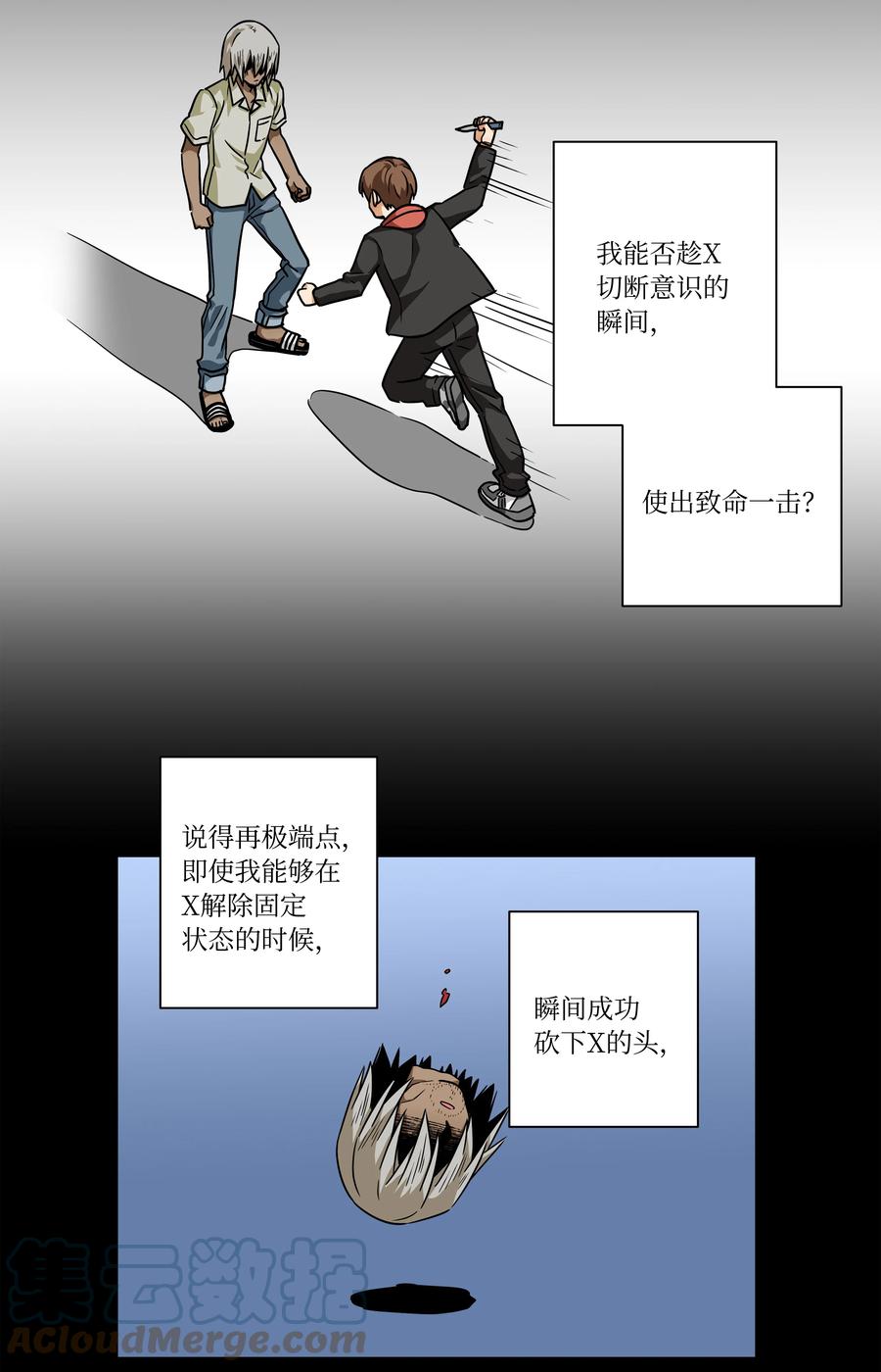 《时间掌控者》100 最后的决战 第23页