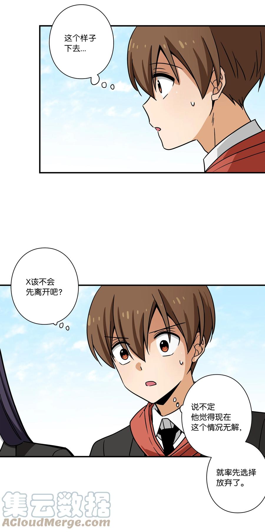 《时间掌控者》97 决意搬家 第13页