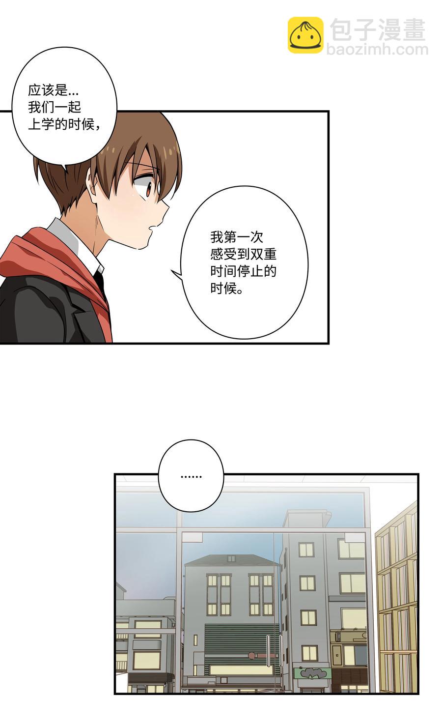 《时间掌控者》99 最后的机会 第10页
