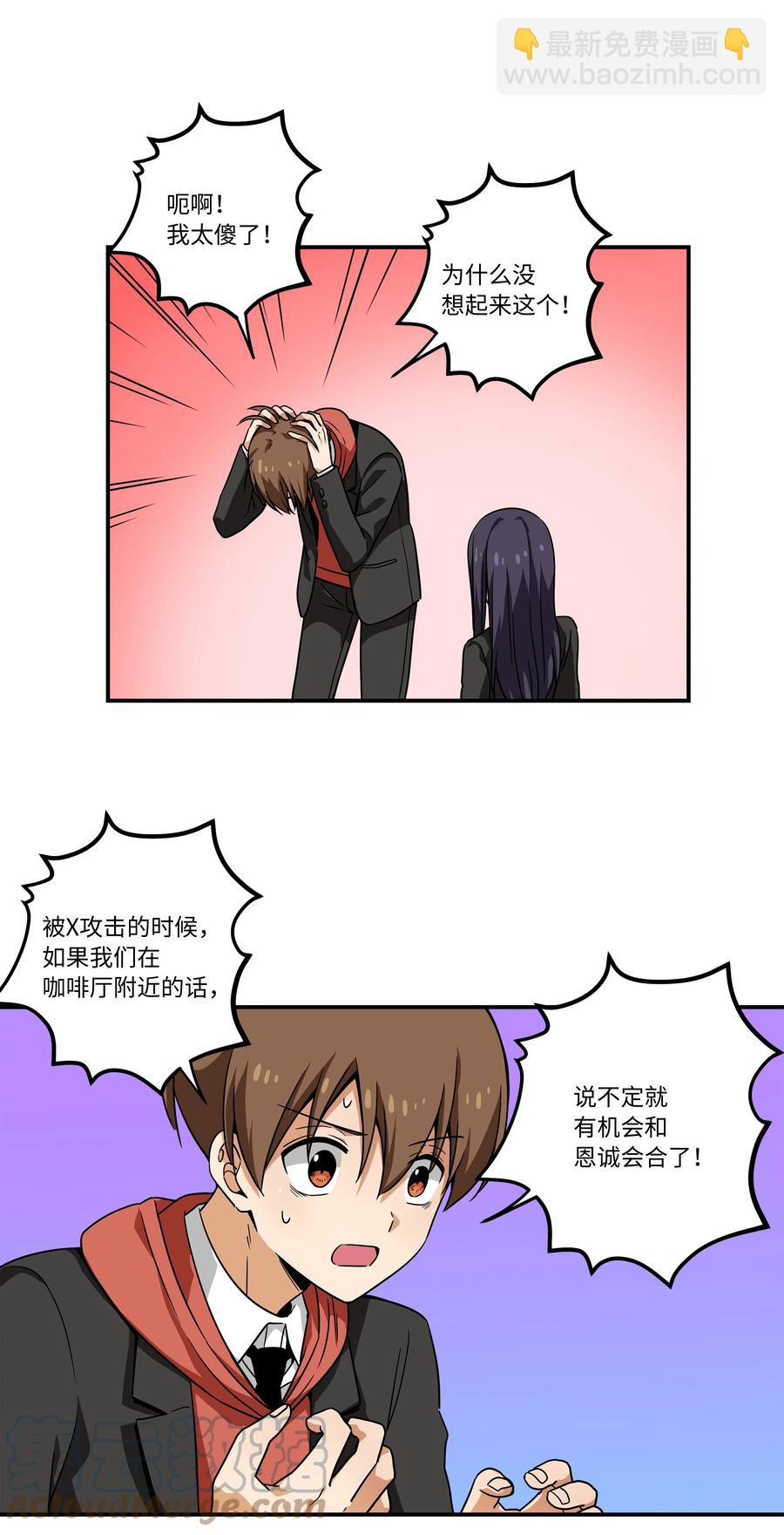 《时间掌控者》99 最后的机会 第17页