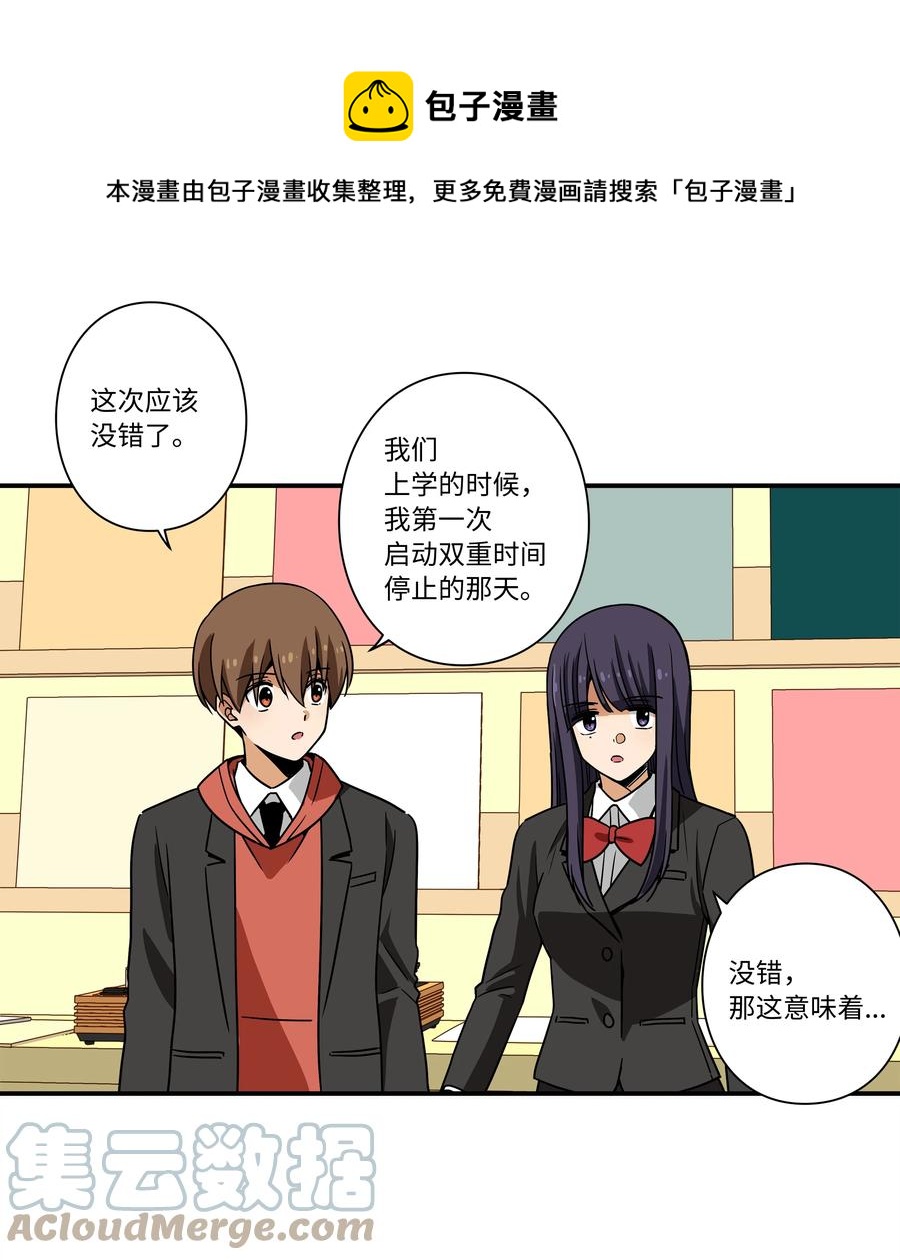 《时间掌控者》99 最后的机会 第37页
