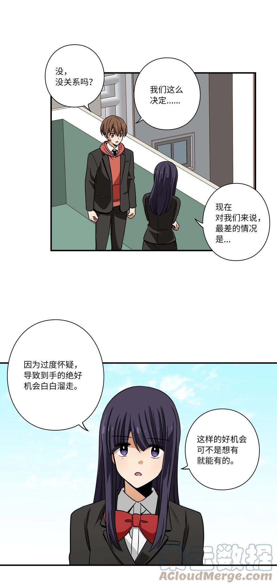 《时间掌控者》103 交易达成 第11页