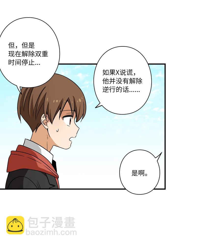 《时间掌控者》103 交易达成 第12页