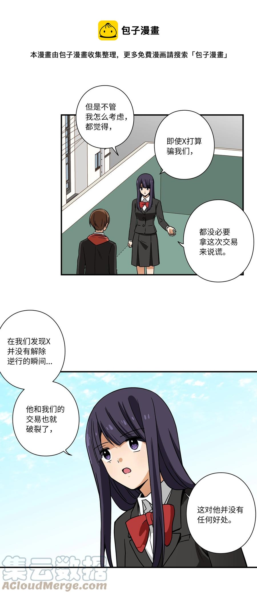 《时间掌控者》103 交易达成 第13页