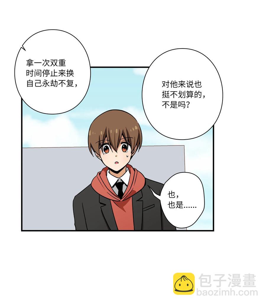 《时间掌控者》103 交易达成 第14页