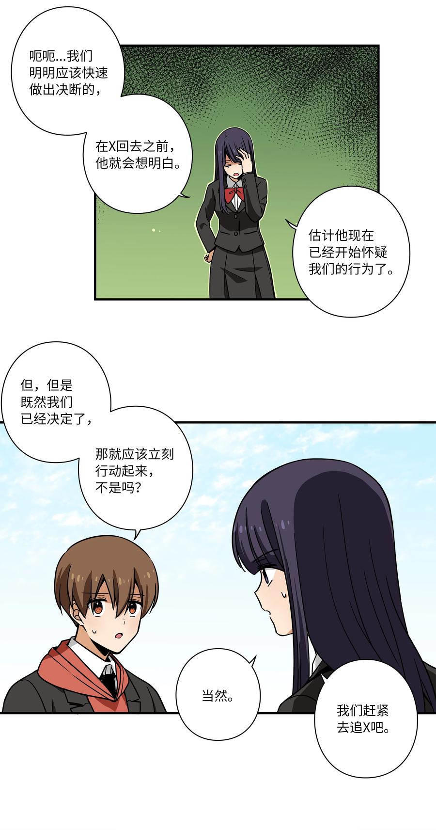 《时间掌控者》103 交易达成 第16页