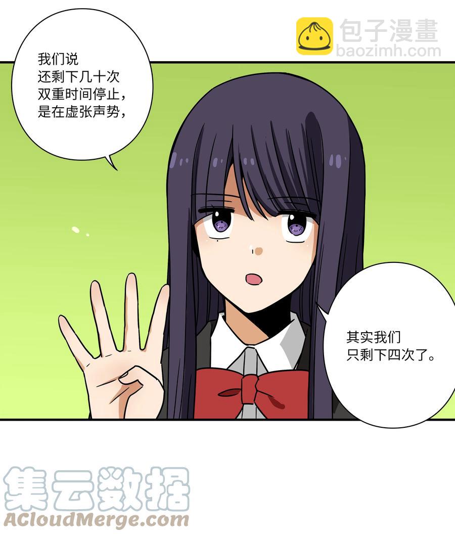 《时间掌控者》103 交易达成 第27页