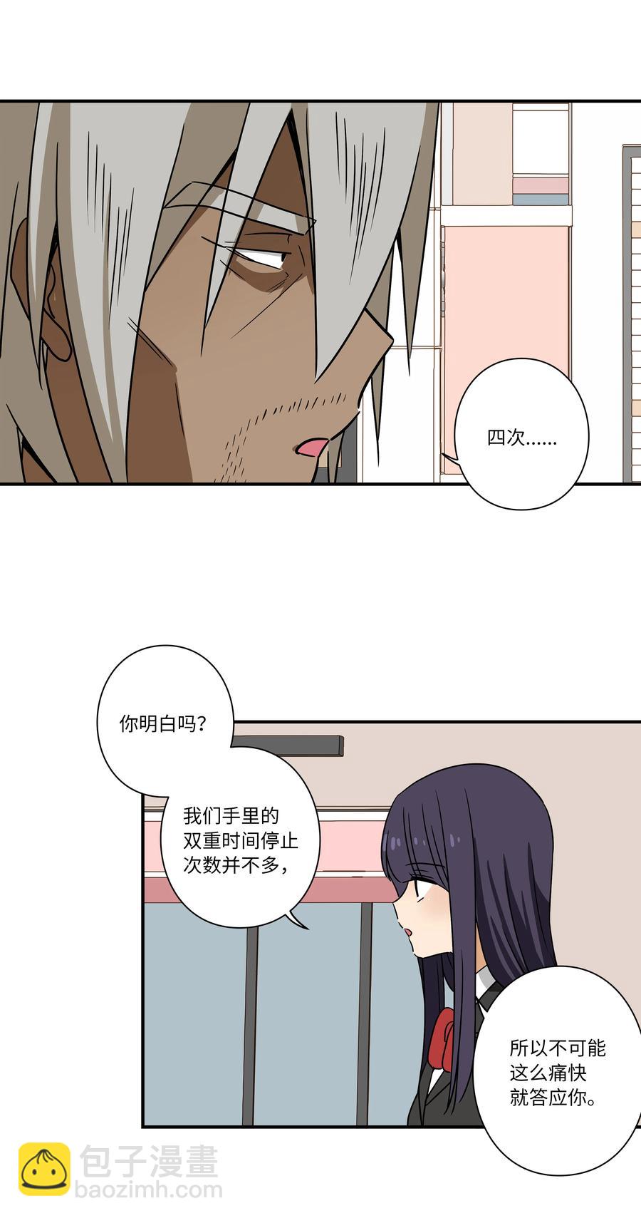 《时间掌控者》103 交易达成 第28页