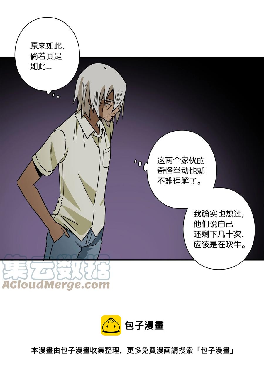 《时间掌控者》103 交易达成 第29页