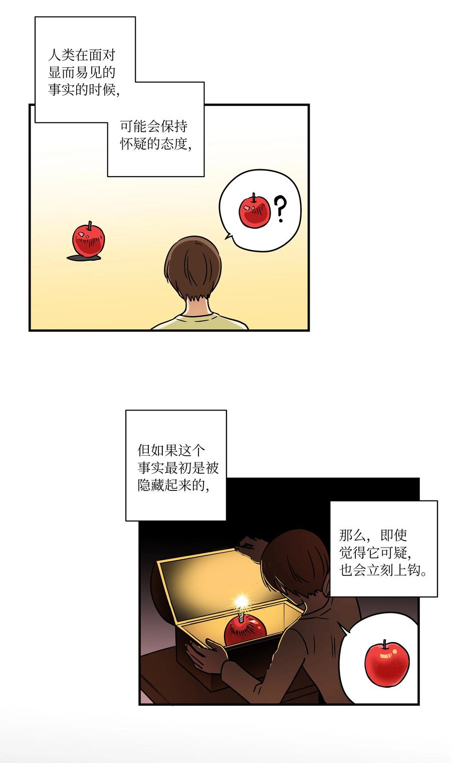 《时间掌控者》103 交易达成 第38页