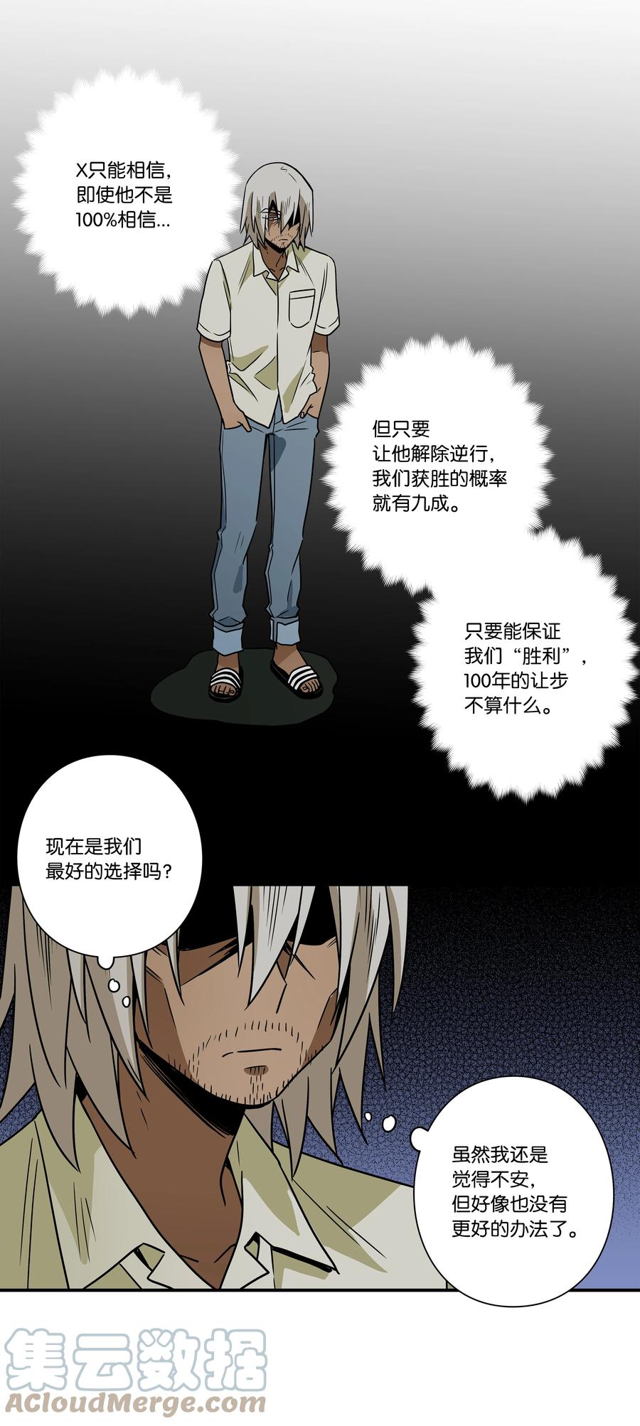 《时间掌控者》103 交易达成 第39页