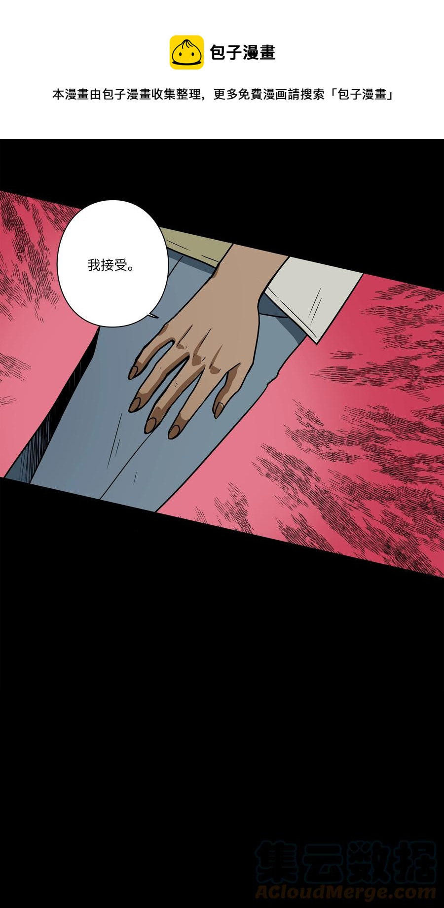 《时间掌控者》103 交易达成 第41页