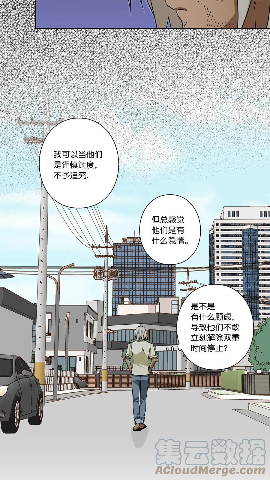 《时间掌控者》103 交易达成 第7页