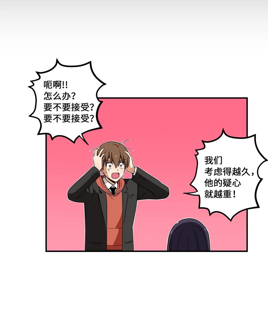 《时间掌控者》103 交易达成 第8页