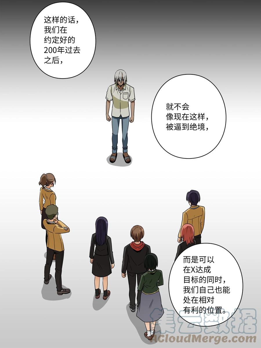 《时间掌控者》102 艰难的选择 第11页