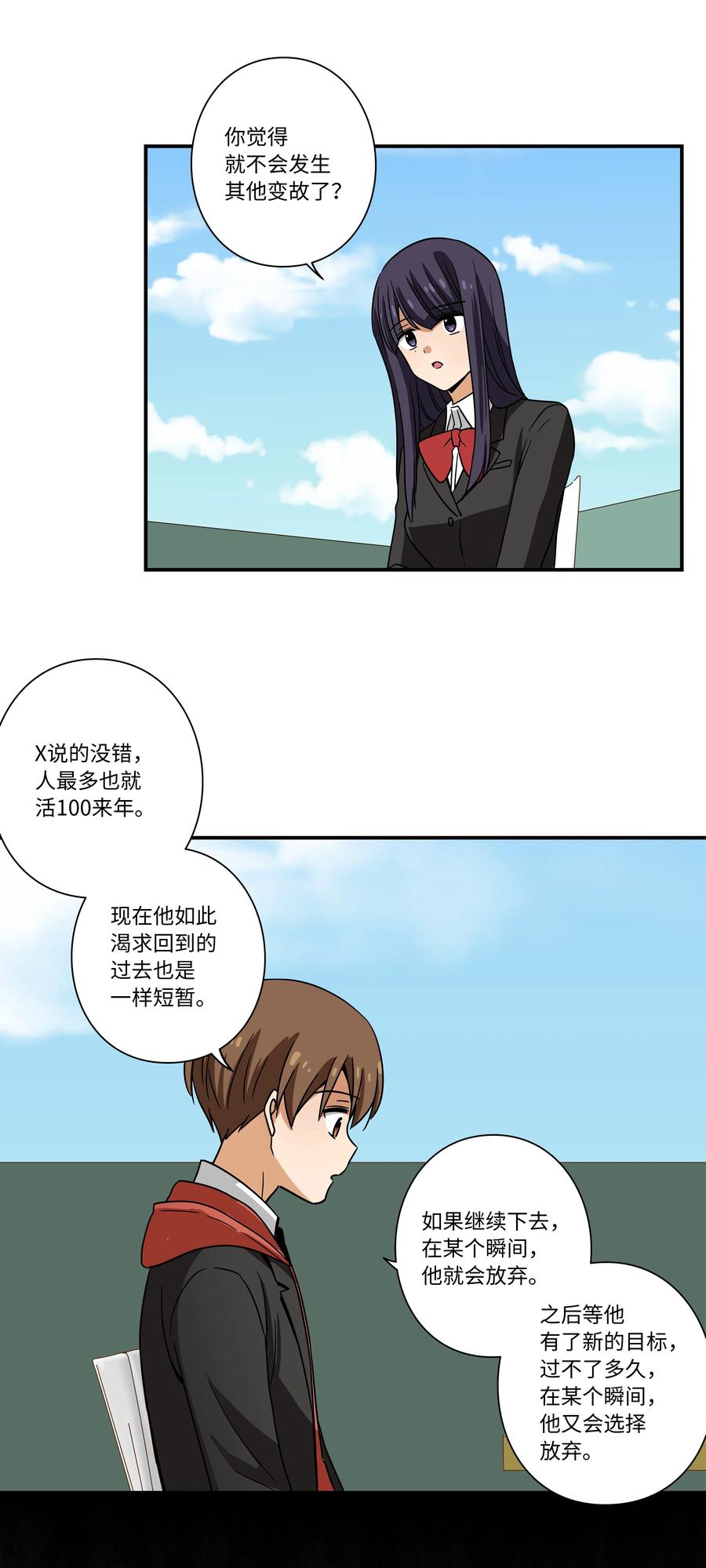《时间掌控者》102 艰难的选择 第18页