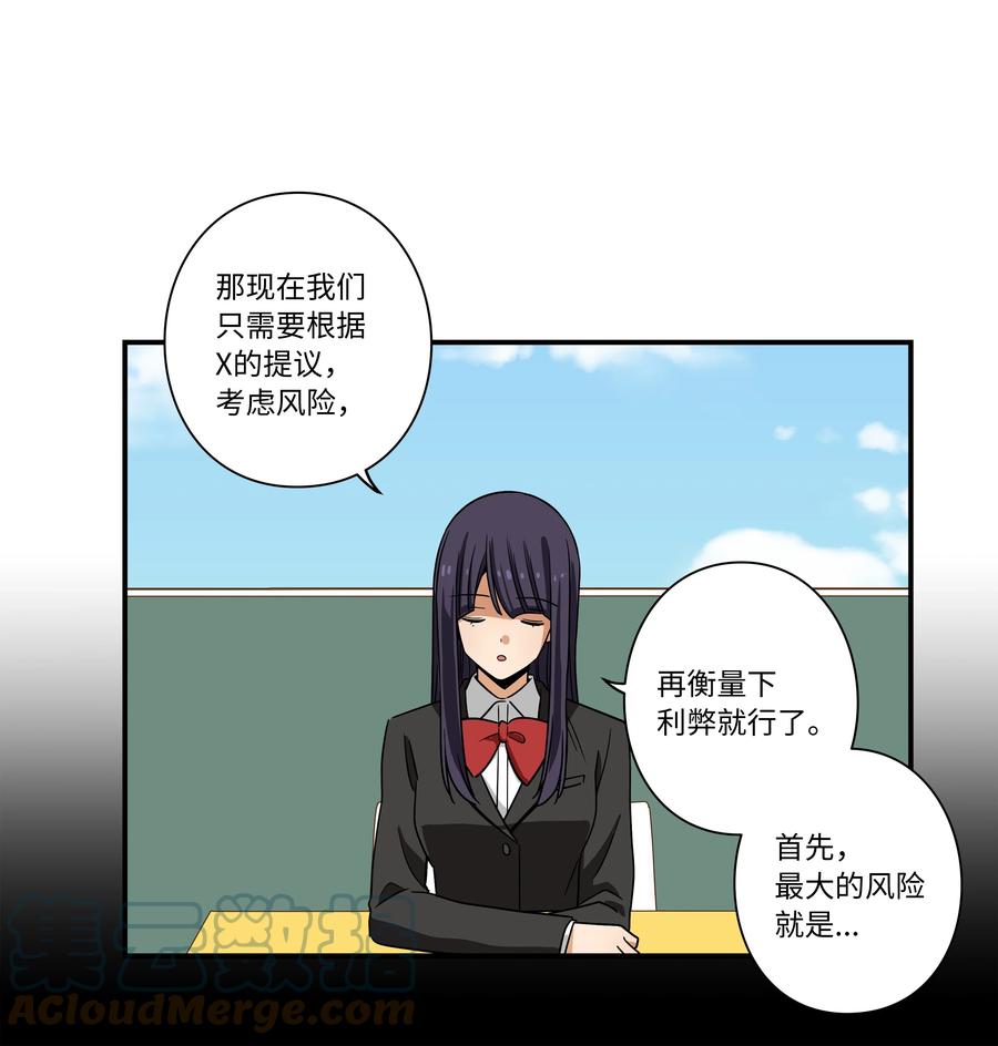 《时间掌控者》102 艰难的选择 第23页