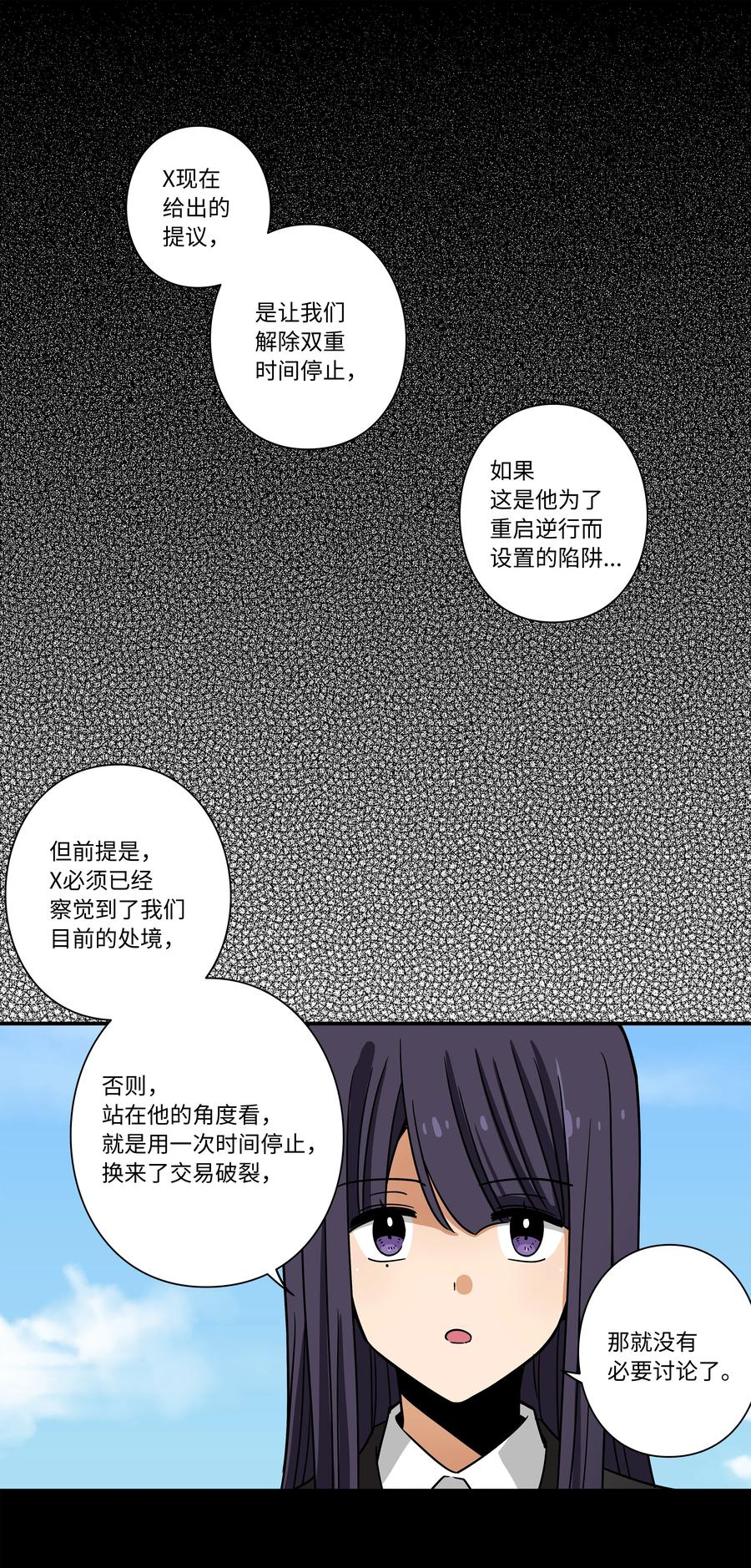 《时间掌控者》102 艰难的选择 第24页