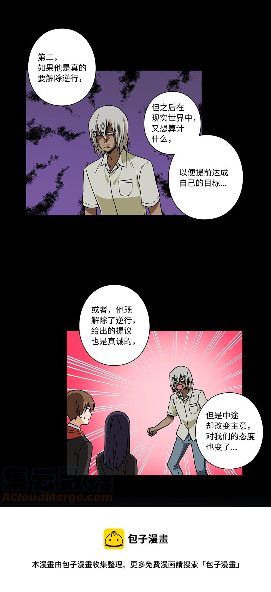 《时间掌控者》102 艰难的选择 第25页