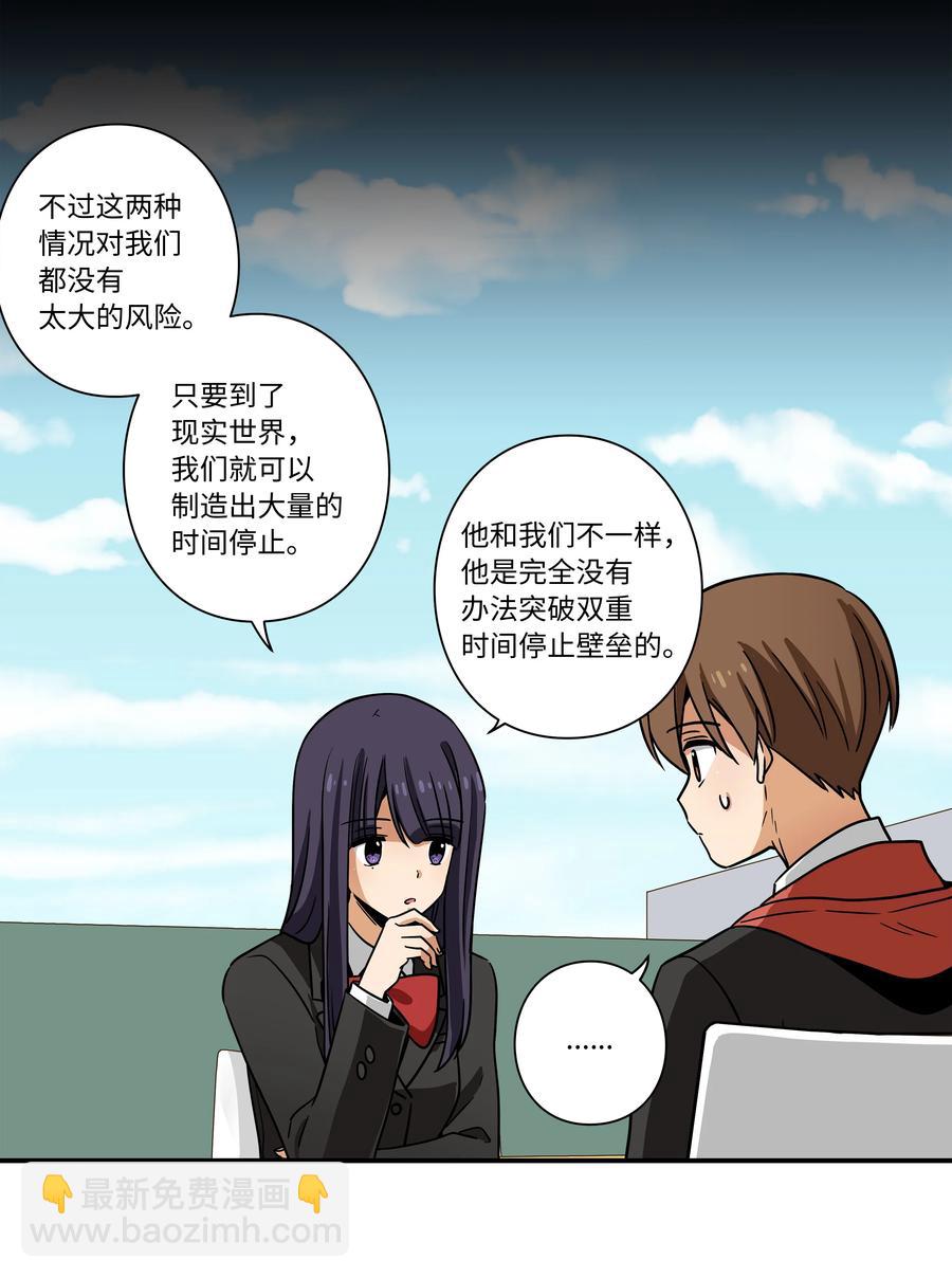 《时间掌控者》102 艰难的选择 第26页