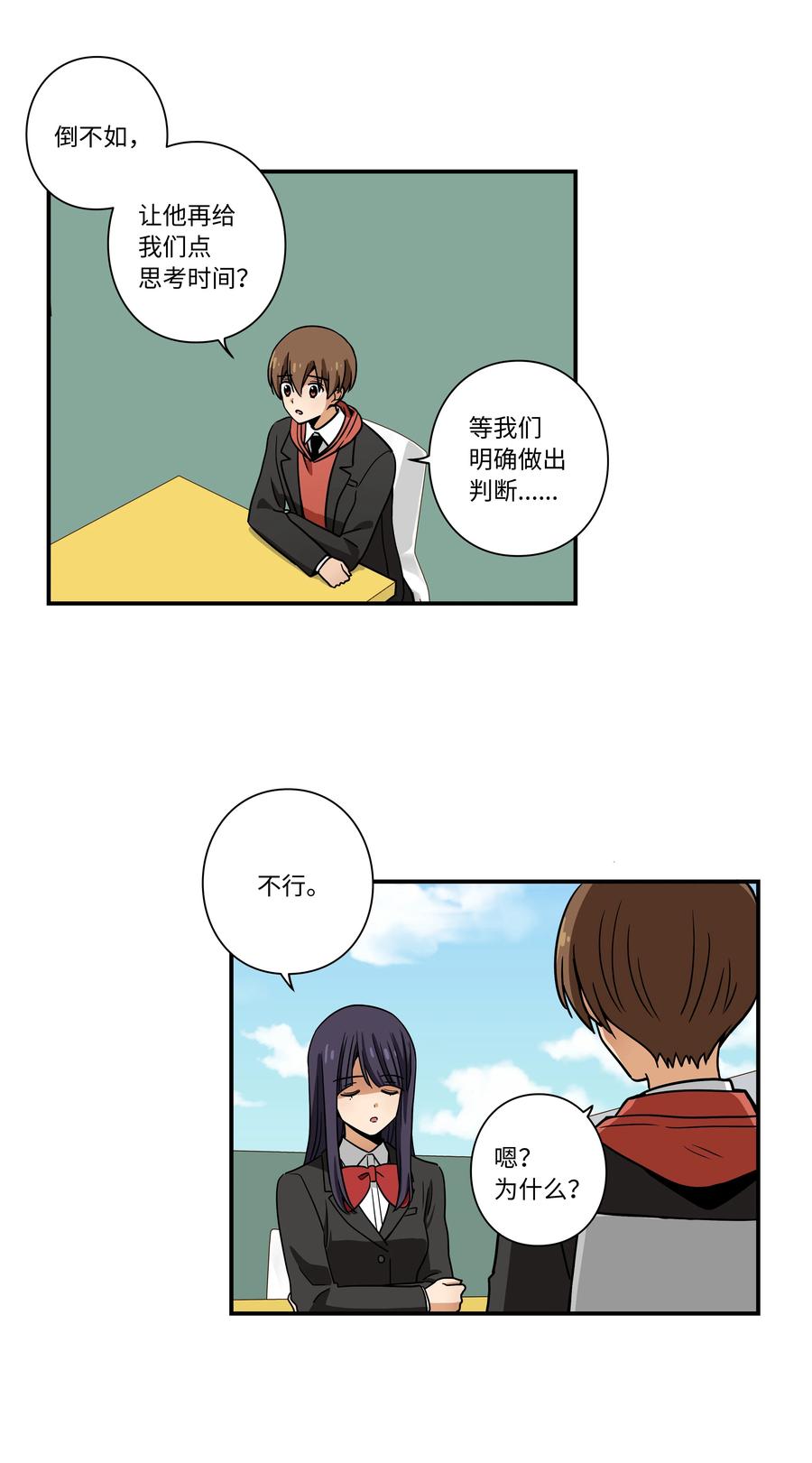 《时间掌控者》102 艰难的选择 第28页
