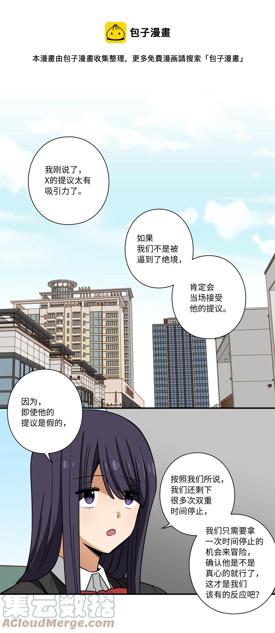 《时间掌控者》102 艰难的选择 第29页