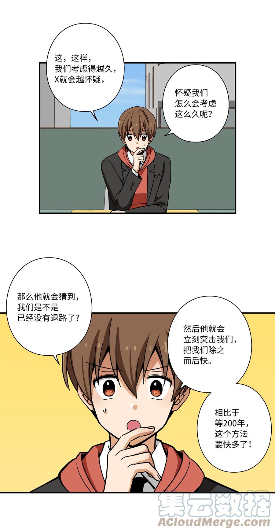 《时间掌控者》102 艰难的选择 第31页