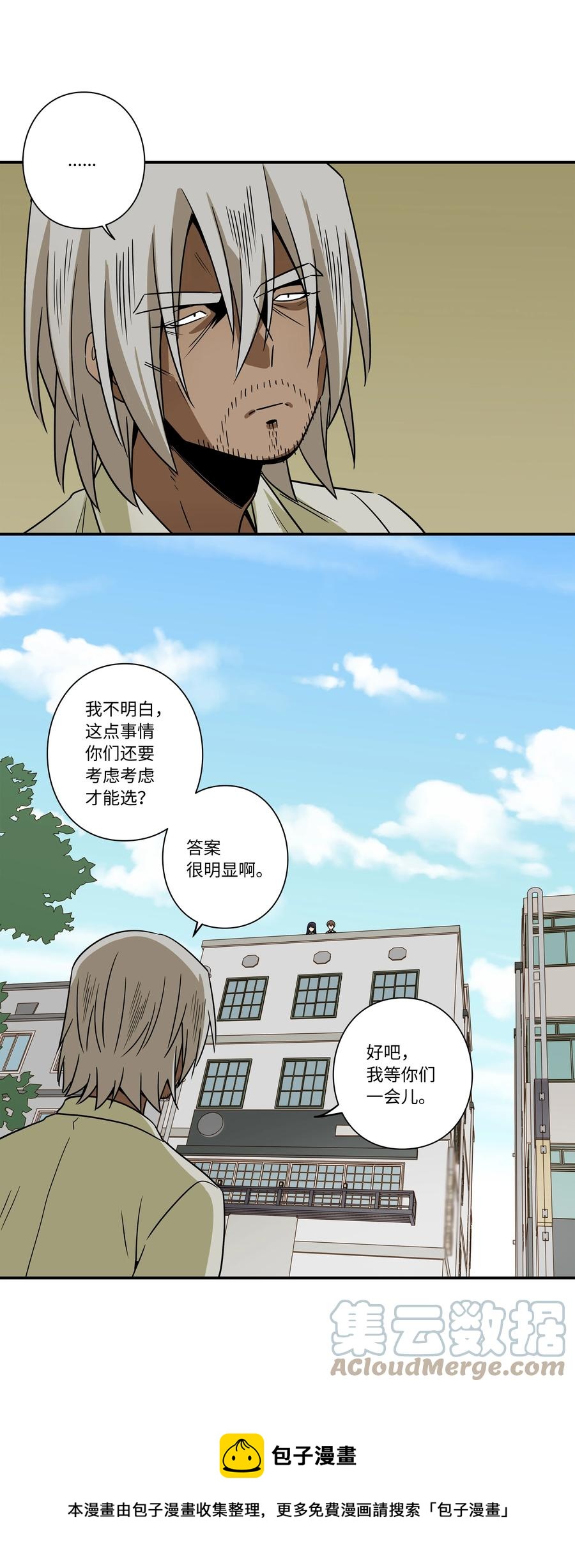 《时间掌控者》102 艰难的选择 第5页